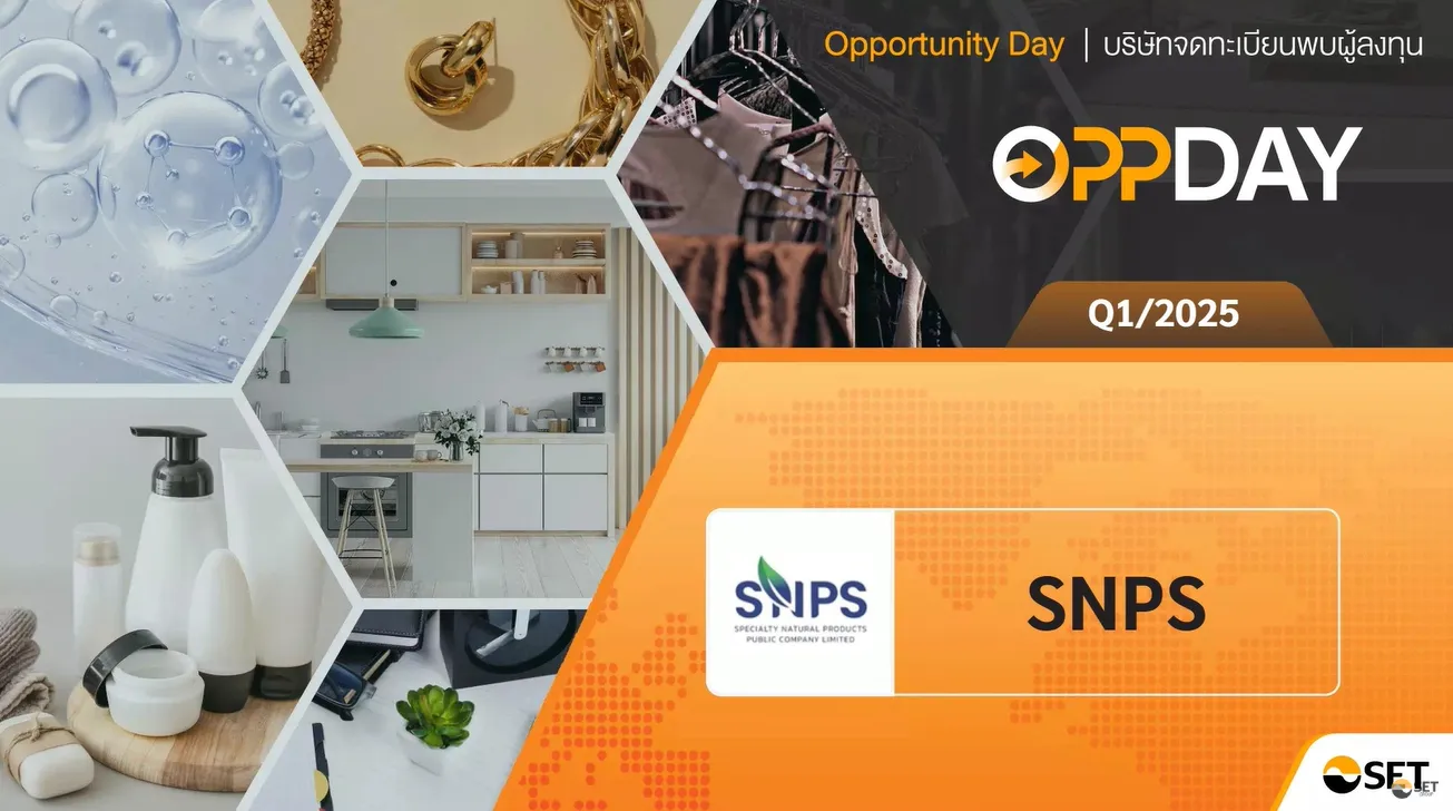 Oppday Q1/2025 SNPS บมจ. สเปเชี่ยลตี้ เนเชอรัล โปรดักส์