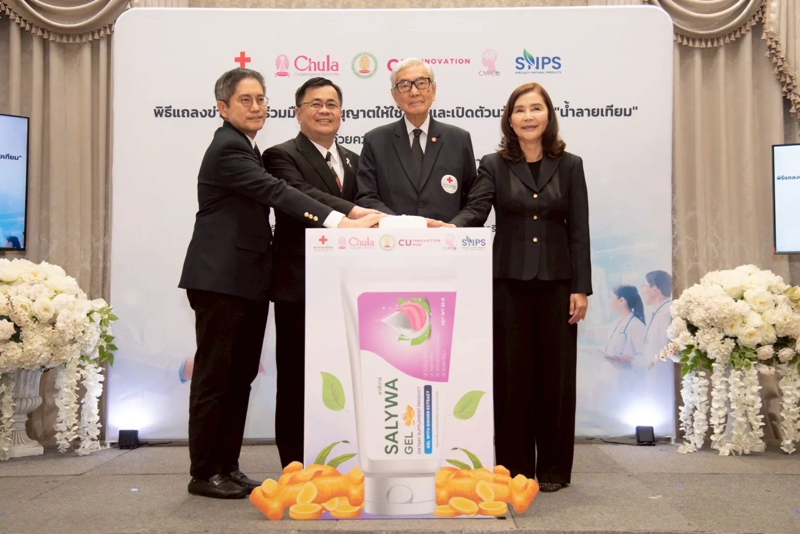 SNPS จับมือ สภากาชาดไทย – โรงพยาบาลจุฬาลงกรณ์ เปิดตัว “SALYWA” นวัตกรรมน้ำลายเทียมจากสารสกัดขิงไทย